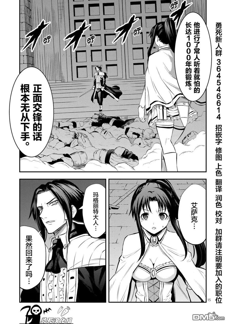 勇者死了！因为勇者掉进了我这个村民挖的陷阱里。韩漫全集-164 觉悟无删减无遮挡章节图片 