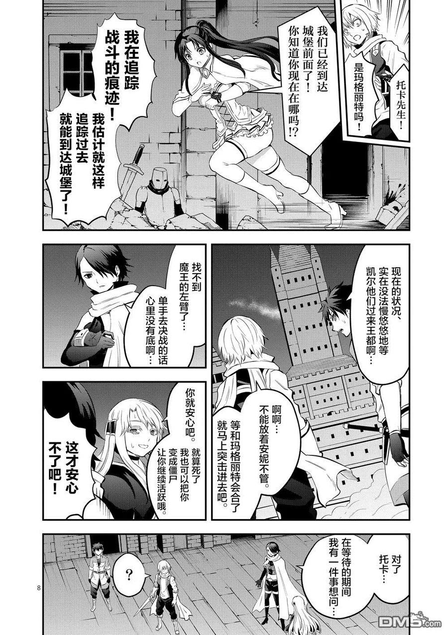 勇者死了！因为勇者掉进了我这个村民挖的陷阱里。韩漫全集-164 觉悟无删减无遮挡章节图片 