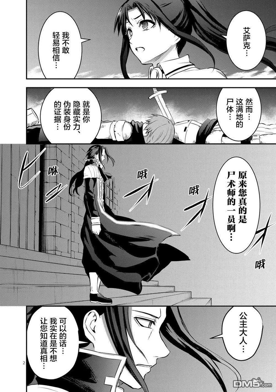 勇者死了！因为勇者掉进了我这个村民挖的陷阱里。韩漫全集-165 完全复制无删减无遮挡章节图片 