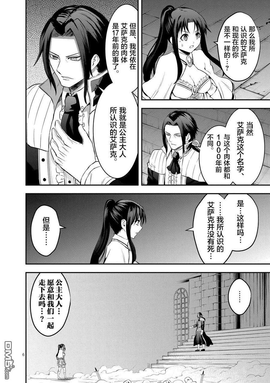 勇者死了！因为勇者掉进了我这个村民挖的陷阱里。韩漫全集-165 完全复制无删减无遮挡章节图片 