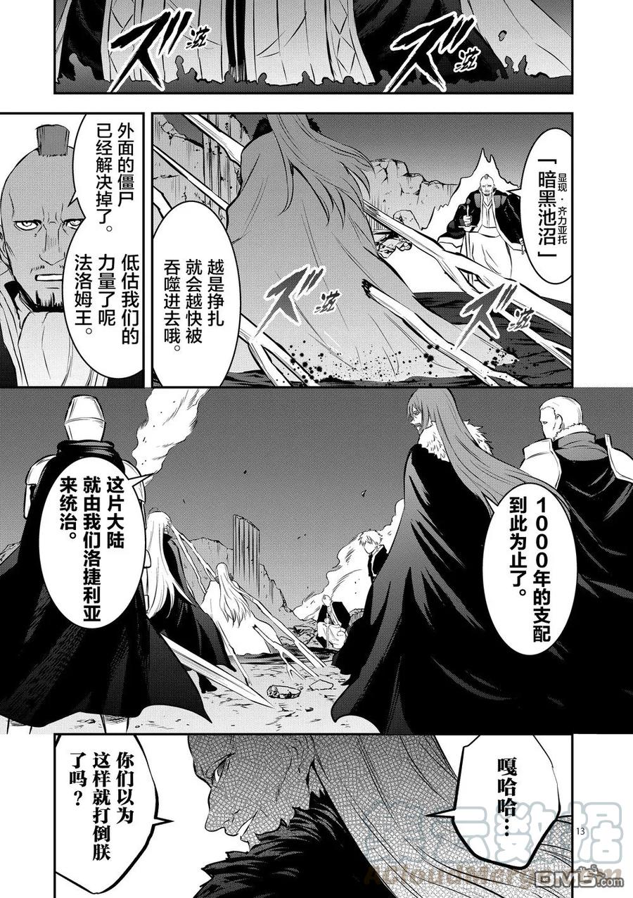 勇者死了！因为勇者掉进了我这个村民挖的陷阱里。韩漫全集-166无删减无遮挡章节图片 
