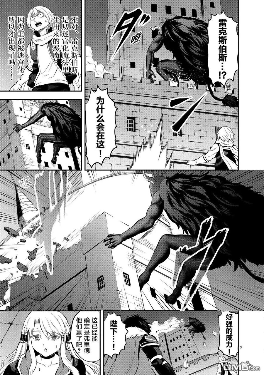 勇者死了！因为勇者掉进了我这个村民挖的陷阱里。韩漫全集-166无删减无遮挡章节图片 