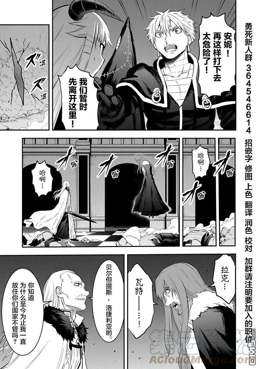 勇者死了！因为勇者掉进了我这个村民挖的陷阱里。韩漫全集-167-1 只是死了而已（上）无删减无遮挡章节图片 