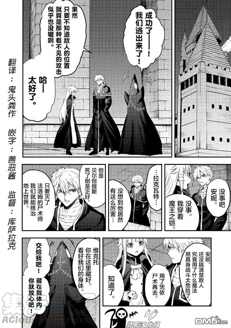 勇者死了！因为勇者掉进了我这个村民挖的陷阱里。韩漫全集-167-2 只是死了而已（下）无删减无遮挡章节图片 