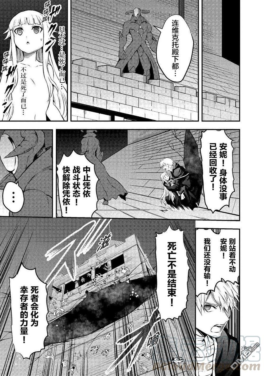 勇者死了！因为勇者掉进了我这个村民挖的陷阱里。韩漫全集-167-2 只是死了而已（下）无删减无遮挡章节图片 