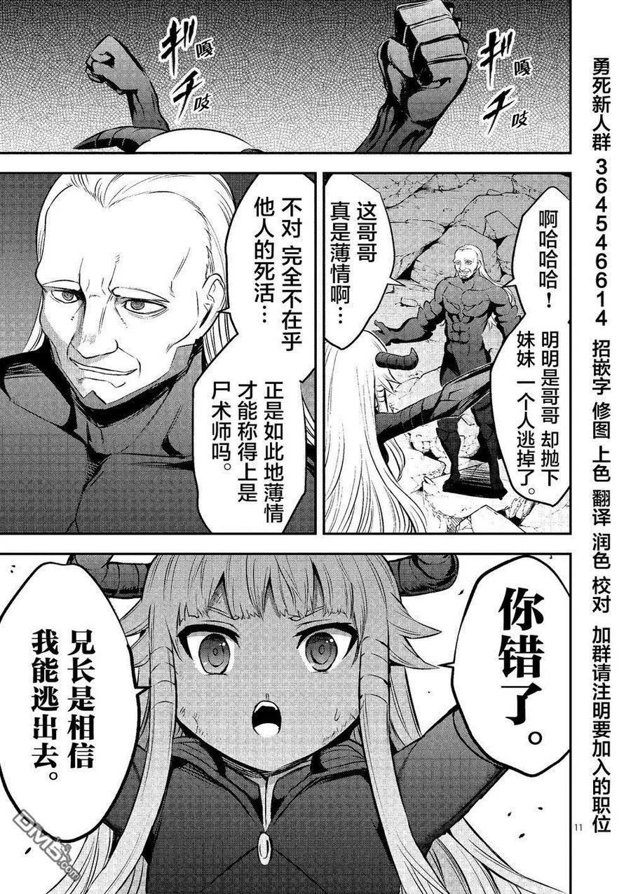 勇者死了！因为勇者掉进了我这个村民挖的陷阱里。韩漫全集-168 黒圣剑之铠无删减无遮挡章节图片 