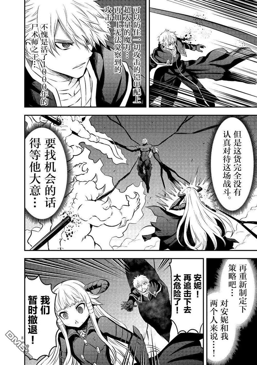 勇者死了！因为勇者掉进了我这个村民挖的陷阱里。韩漫全集-168 黒圣剑之铠无删减无遮挡章节图片 