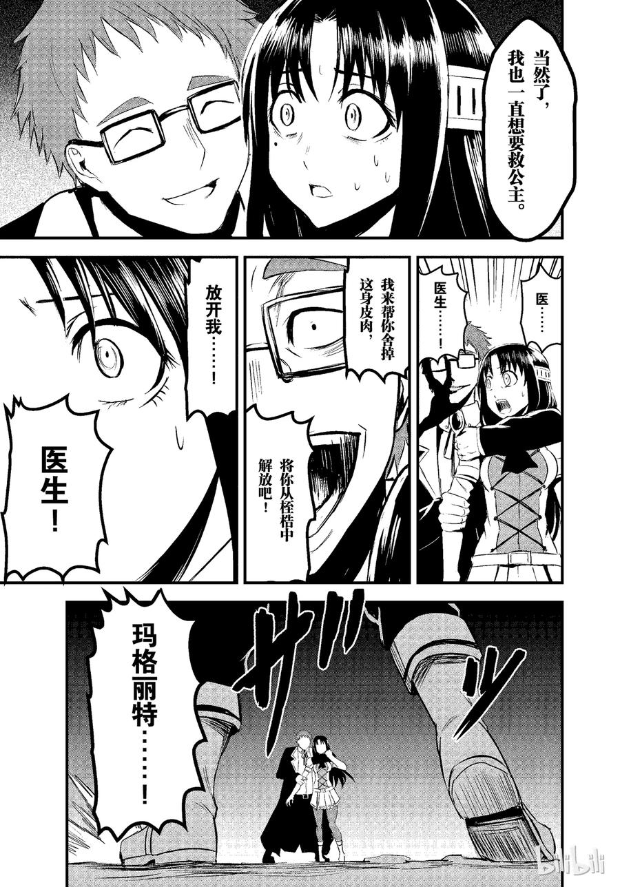 勇者死了！因为勇者掉进了我这个村民挖的陷阱里。韩漫全集-18 冒牌货无删减无遮挡章节图片 
