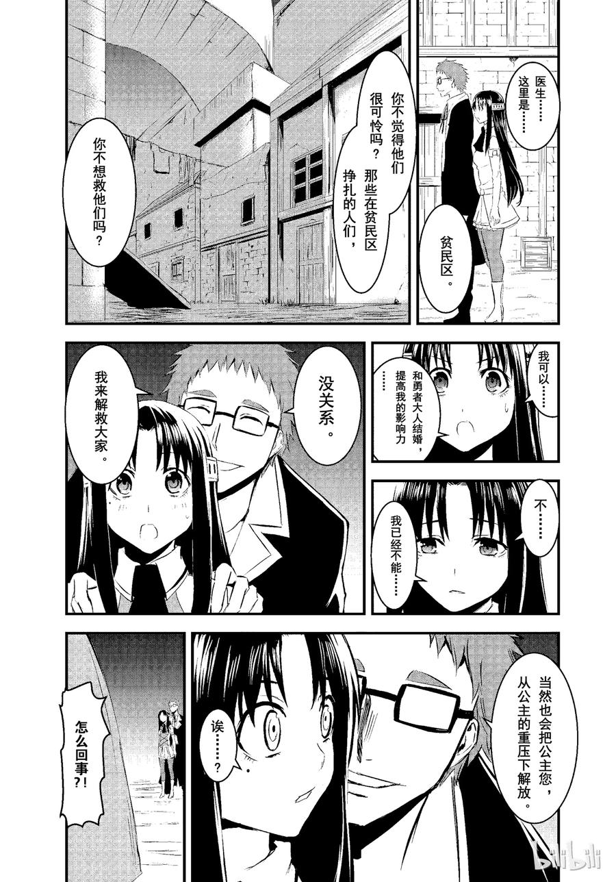 勇者死了！因为勇者掉进了我这个村民挖的陷阱里。韩漫全集-18 冒牌货无删减无遮挡章节图片 