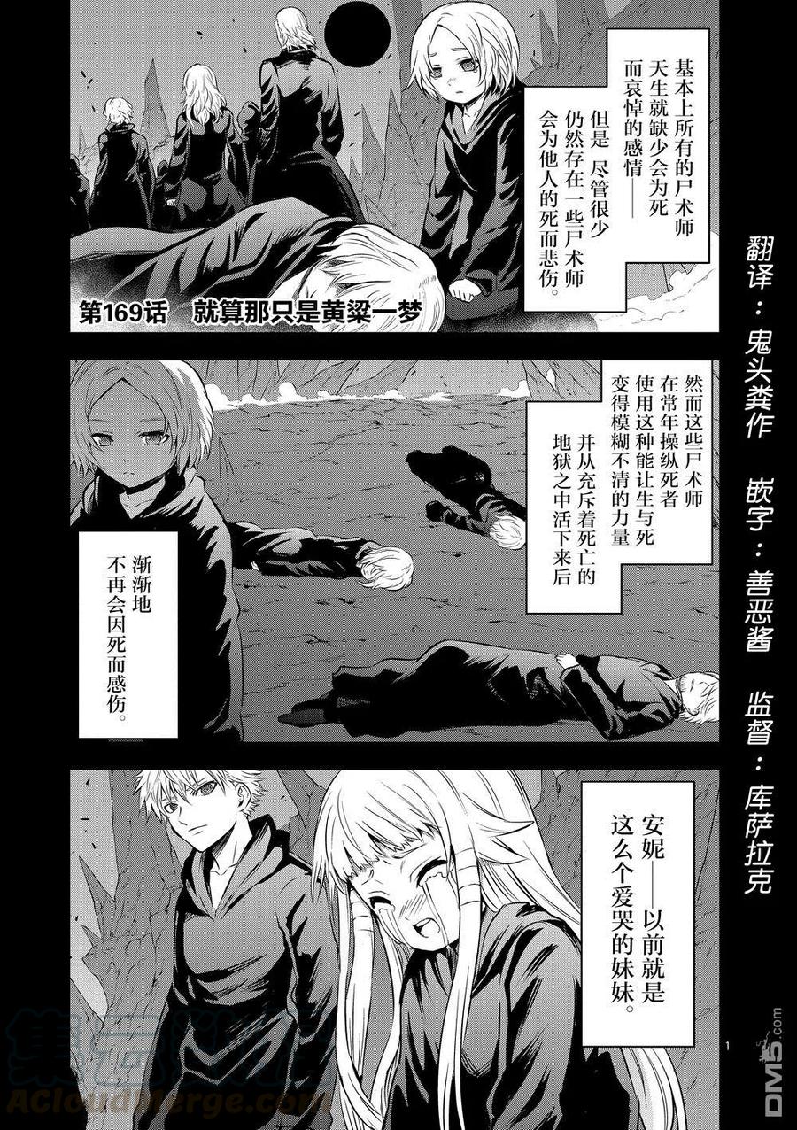 勇者死了！因为勇者掉进了我这个村民挖的陷阱里。韩漫全集-169 就算是无法实现的梦想无删减无遮挡章节图片 