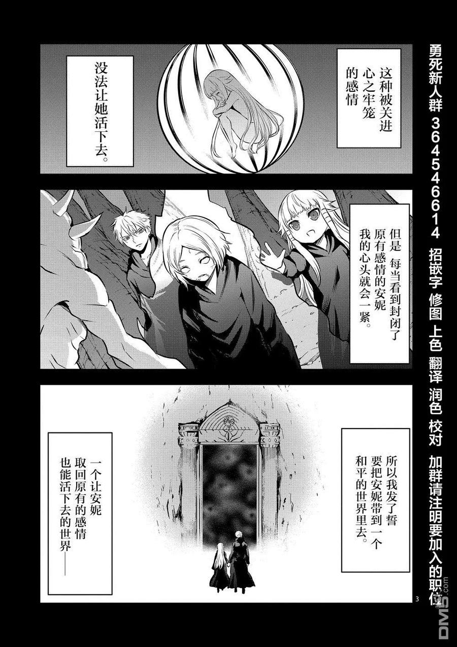 勇者死了！因为勇者掉进了我这个村民挖的陷阱里。韩漫全集-169 就算是无法实现的梦想无删减无遮挡章节图片 