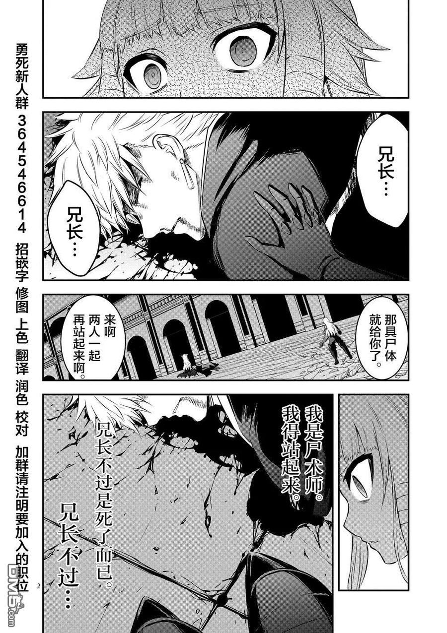 勇者死了！因为勇者掉进了我这个村民挖的陷阱里。韩漫全集-170 死无删减无遮挡章节图片 