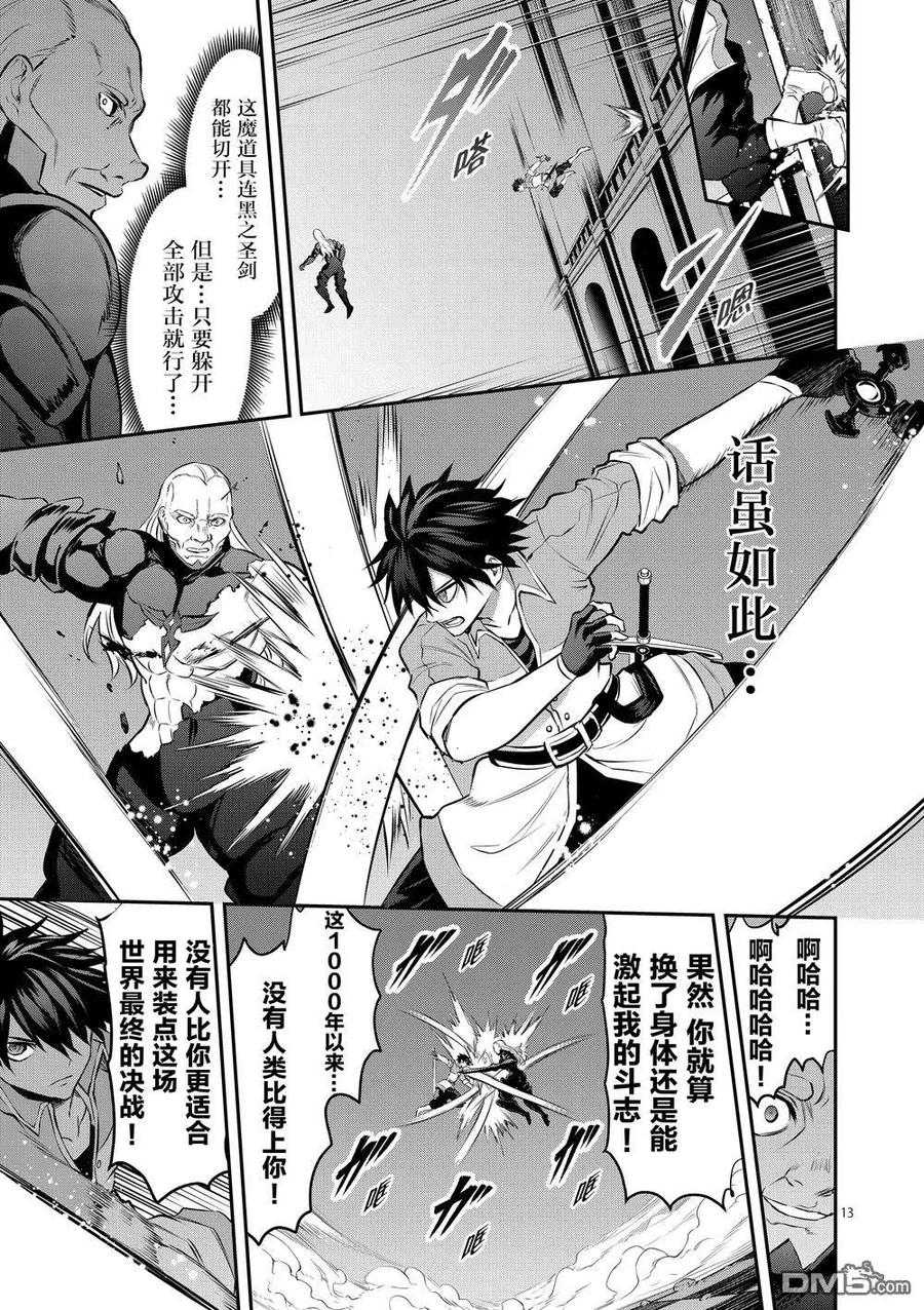 勇者死了！因为勇者掉进了我这个村民挖的陷阱里。韩漫全集-171-2 认识（下）无删减无遮挡章节图片 