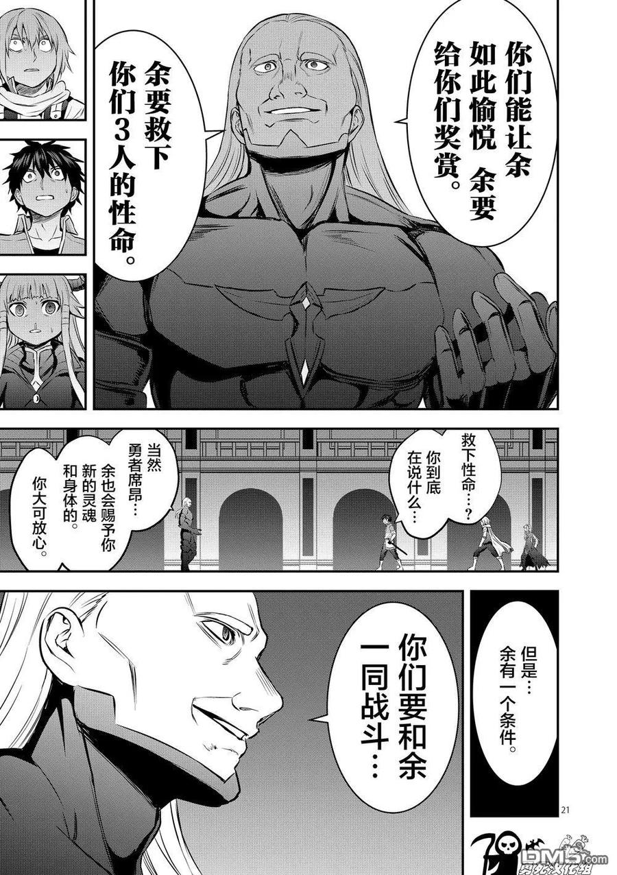 勇者死了！因为勇者掉进了我这个村民挖的陷阱里。韩漫全集-171-2 认识（下）无删减无遮挡章节图片 