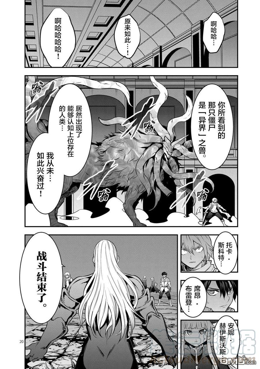 勇者死了！因为勇者掉进了我这个村民挖的陷阱里。韩漫全集-171-2 认识（下）无删减无遮挡章节图片 