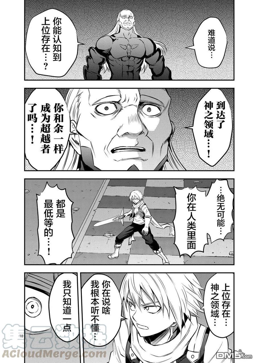 勇者死了！因为勇者掉进了我这个村民挖的陷阱里。韩漫全集-171-2 认识（下）无删减无遮挡章节图片 