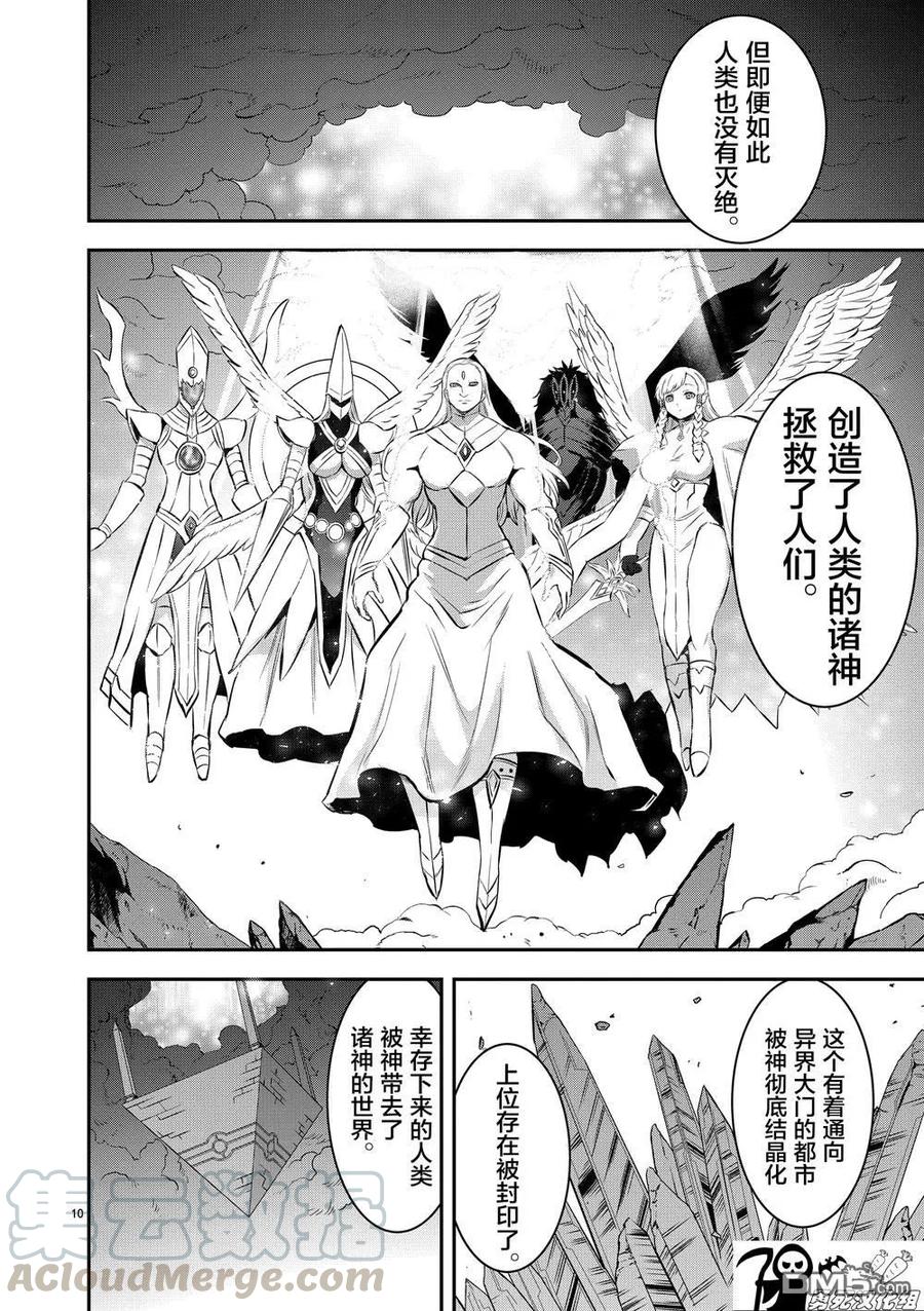 勇者死了！因为勇者掉进了我这个村民挖的陷阱里。韩漫全集-172 魔导文明无删减无遮挡章节图片 