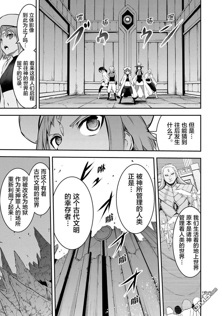 勇者死了！因为勇者掉进了我这个村民挖的陷阱里。韩漫全集-172 魔导文明无删减无遮挡章节图片 