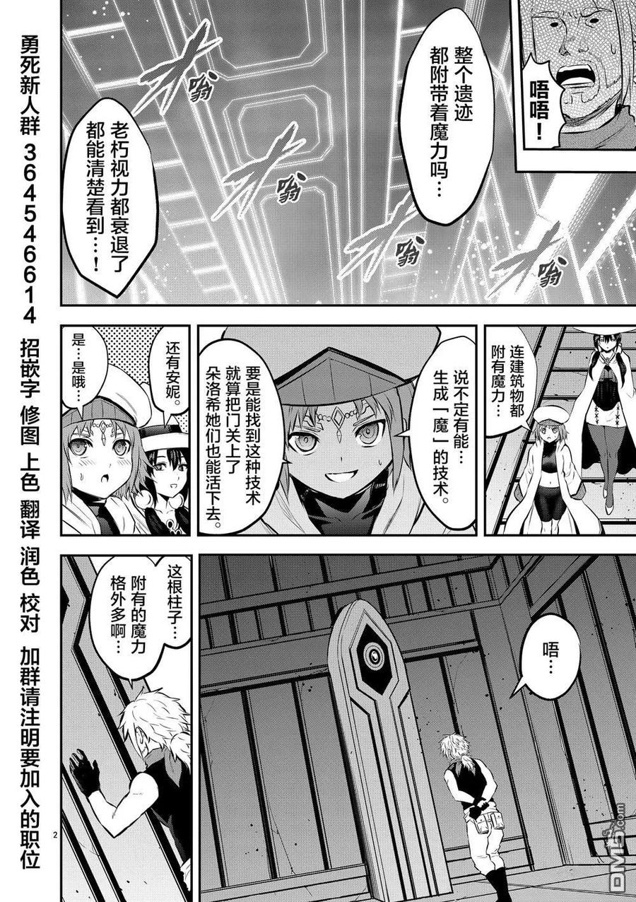 勇者死了！因为勇者掉进了我这个村民挖的陷阱里。韩漫全集-172 魔导文明无删减无遮挡章节图片 