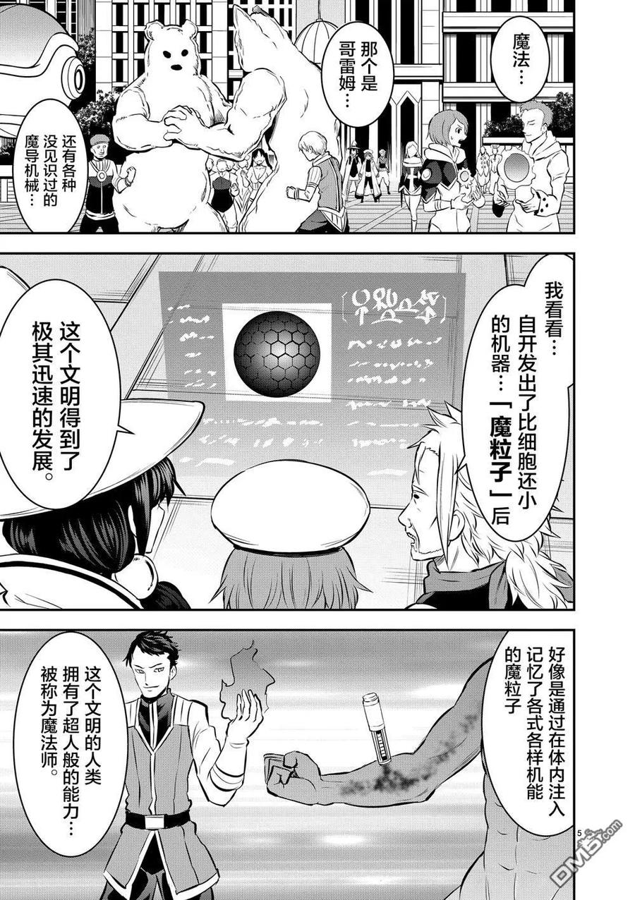 勇者死了！因为勇者掉进了我这个村民挖的陷阱里。韩漫全集-172 魔导文明无删减无遮挡章节图片 