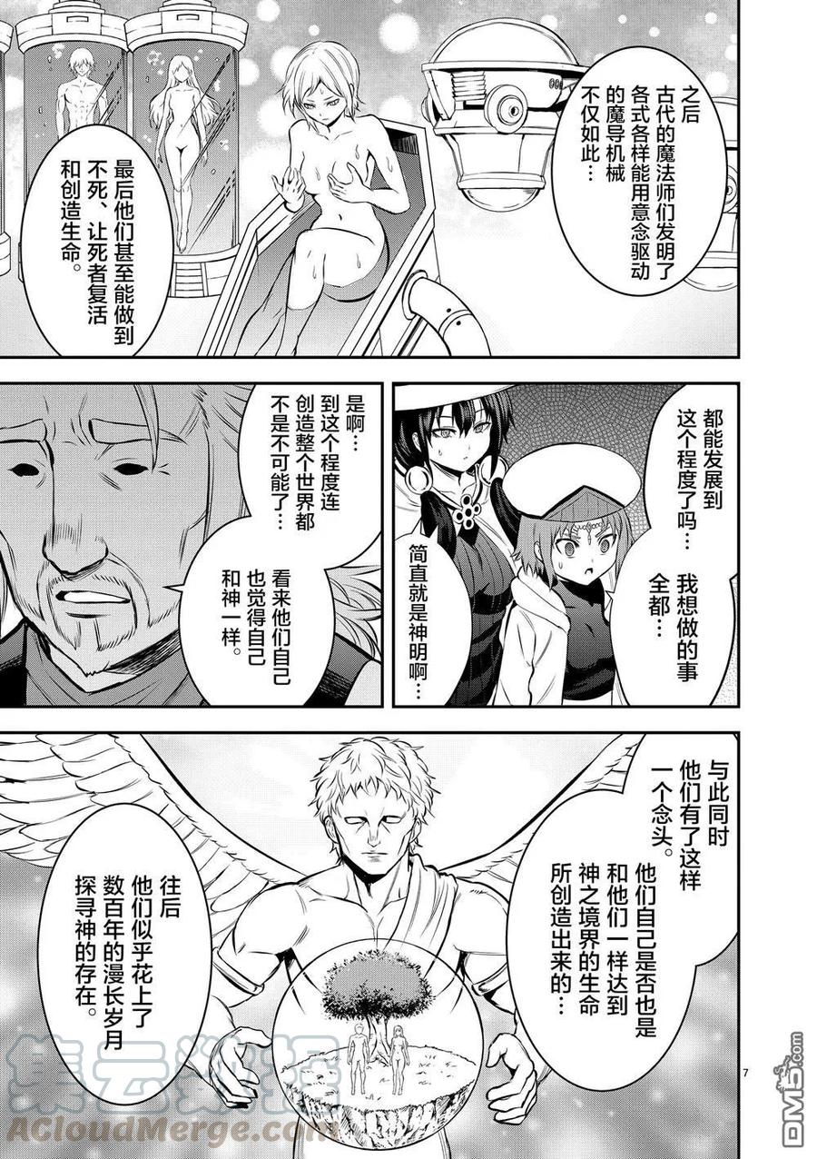 勇者死了！因为勇者掉进了我这个村民挖的陷阱里。韩漫全集-172 魔导文明无删减无遮挡章节图片 