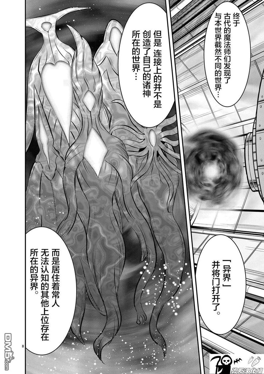 勇者死了！因为勇者掉进了我这个村民挖的陷阱里。韩漫全集-172 魔导文明无删减无遮挡章节图片 