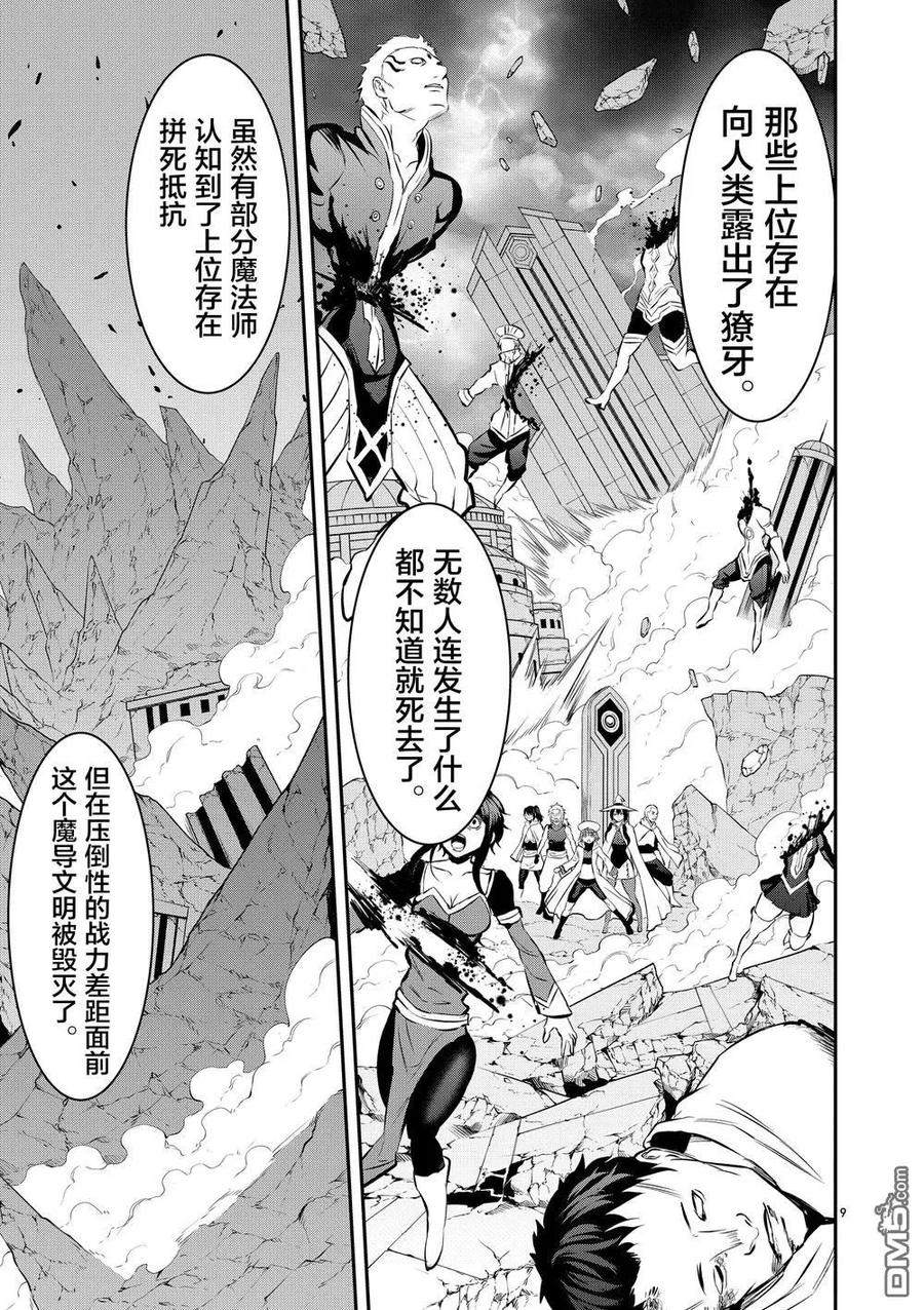 勇者死了！因为勇者掉进了我这个村民挖的陷阱里。韩漫全集-172 魔导文明无删减无遮挡章节图片 