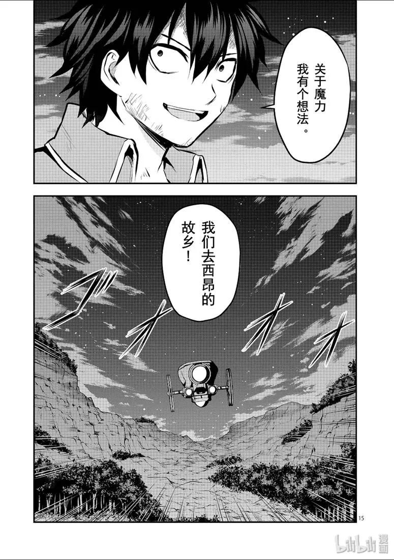 勇者死了！因为勇者掉进了我这个村民挖的陷阱里。韩漫全集-175 逃离王都无删减无遮挡章节图片 