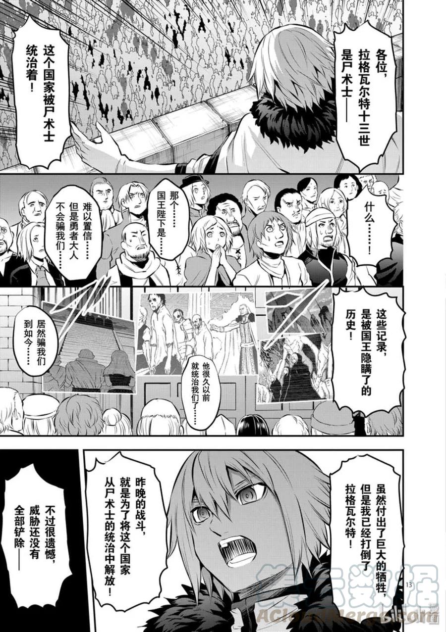 勇者死了！因为勇者掉进了我这个村民挖的陷阱里。韩漫全集-176 最强的伙伴无删减无遮挡章节图片 