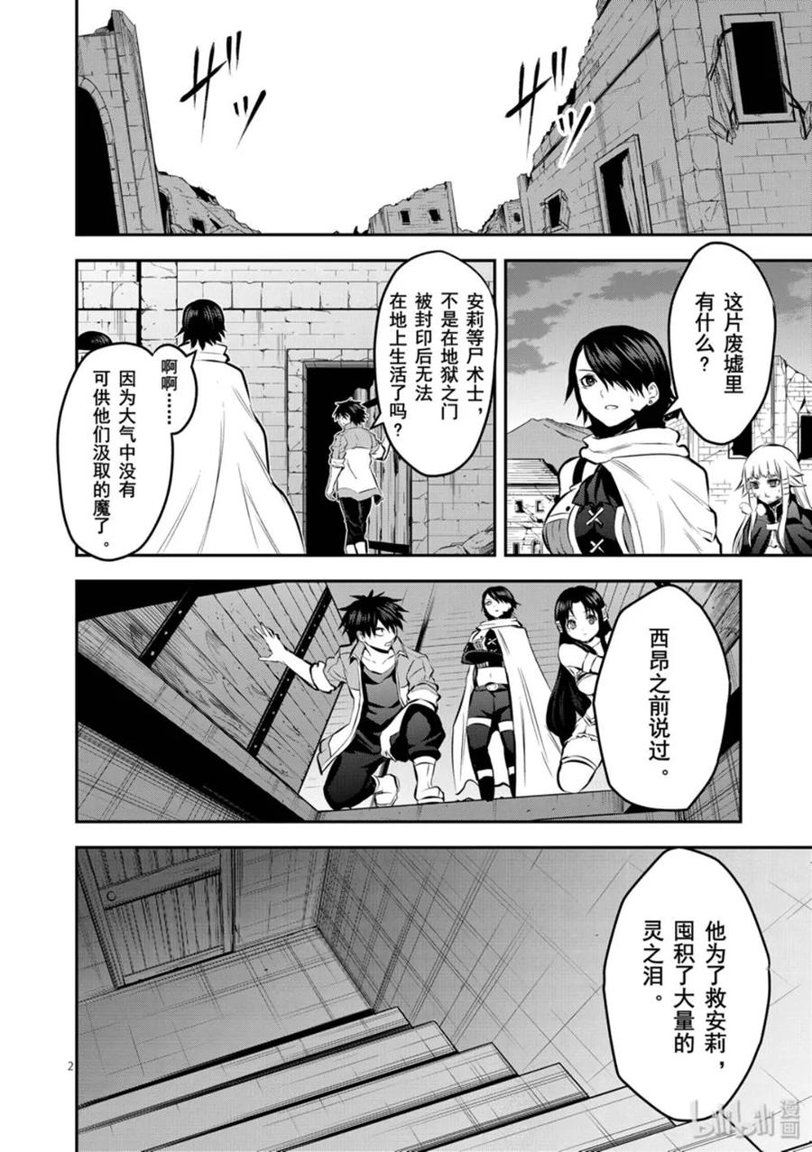 勇者死了！因为勇者掉进了我这个村民挖的陷阱里。韩漫全集-176 最强的伙伴无删减无遮挡章节图片 