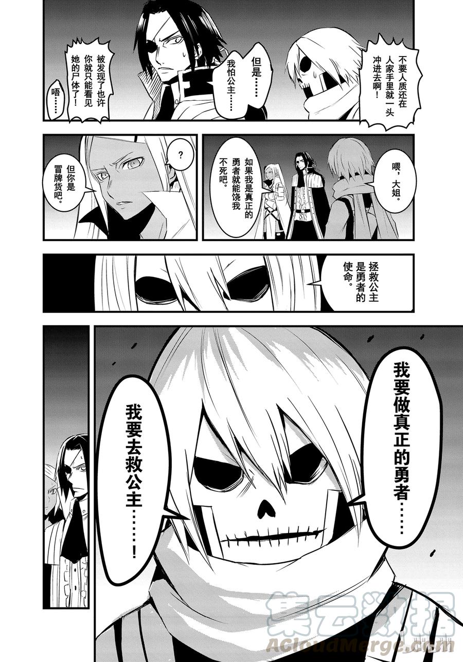 勇者死了！因为勇者掉进了我这个村民挖的陷阱里。韩漫全集-19 推卸力无删减无遮挡章节图片 
