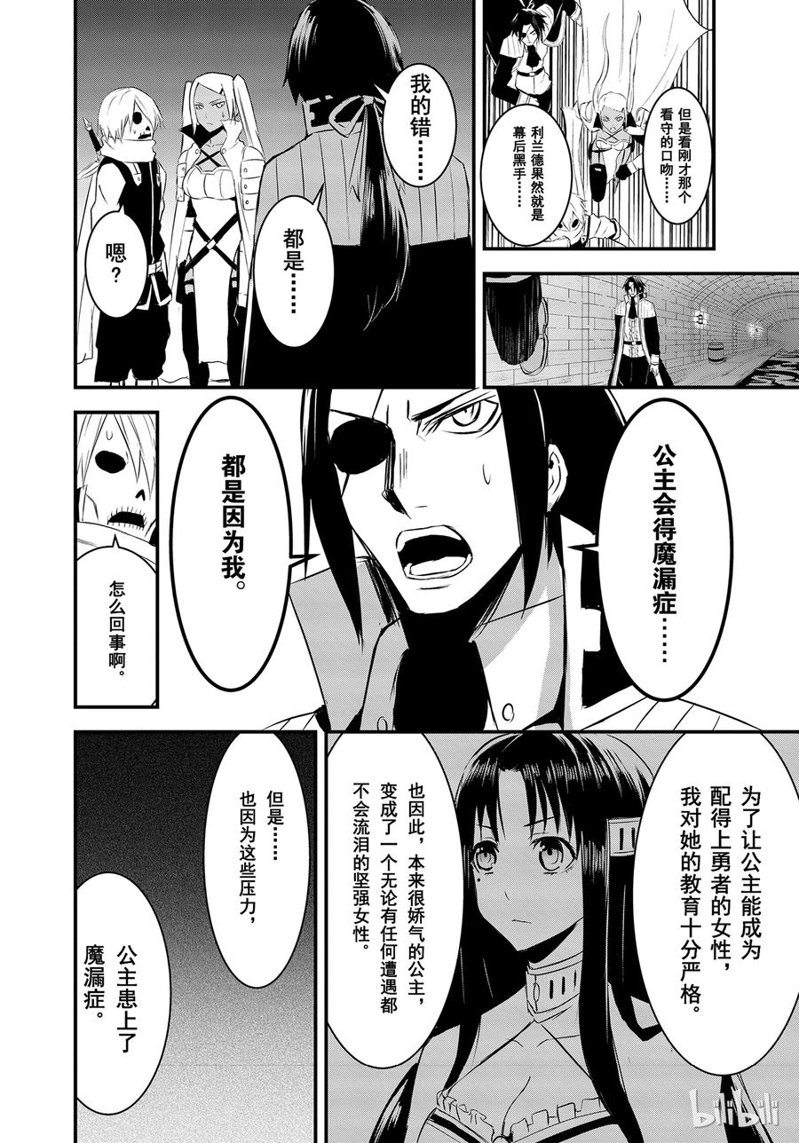 勇者死了！因为勇者掉进了我这个村民挖的陷阱里。韩漫全集-19 推卸力无删减无遮挡章节图片 