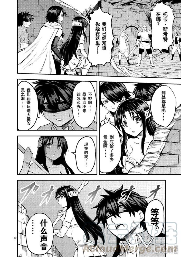 勇者死了！因为勇者掉进了我这个村民挖的陷阱里。韩漫全集-179 差劲的家伙无删减无遮挡章节图片 