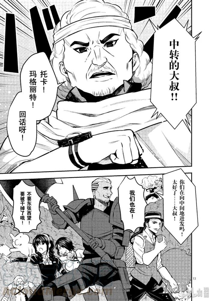 勇者死了！因为勇者掉进了我这个村民挖的陷阱里。韩漫全集-179 差劲的家伙无删减无遮挡章节图片 