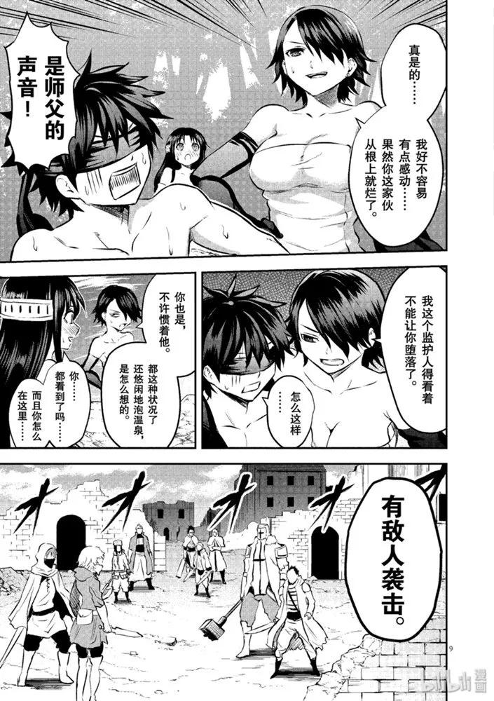 勇者死了！因为勇者掉进了我这个村民挖的陷阱里。韩漫全集-179 差劲的家伙无删减无遮挡章节图片 