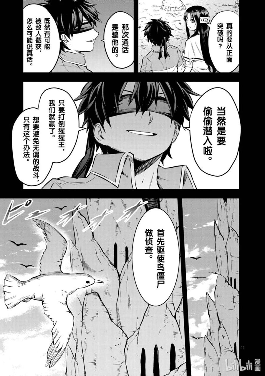 勇者死了！因为勇者掉进了我这个村民挖的陷阱里。韩漫全集-180 以民为盾无删减无遮挡章节图片 