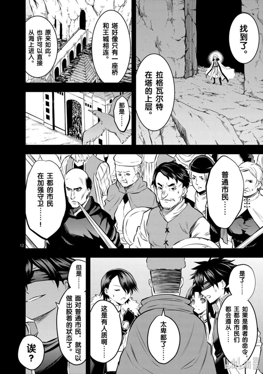 勇者死了！因为勇者掉进了我这个村民挖的陷阱里。韩漫全集-180 以民为盾无删减无遮挡章节图片 