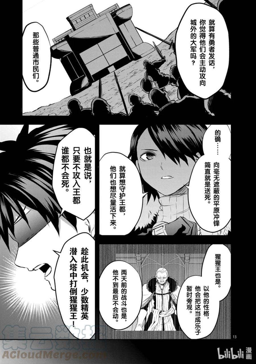 勇者死了！因为勇者掉进了我这个村民挖的陷阱里。韩漫全集-180 以民为盾无删减无遮挡章节图片 