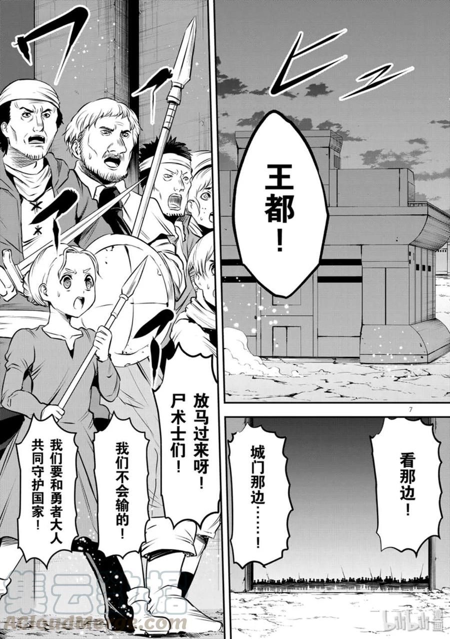 勇者死了！因为勇者掉进了我这个村民挖的陷阱里。韩漫全集-180 以民为盾无删减无遮挡章节图片 