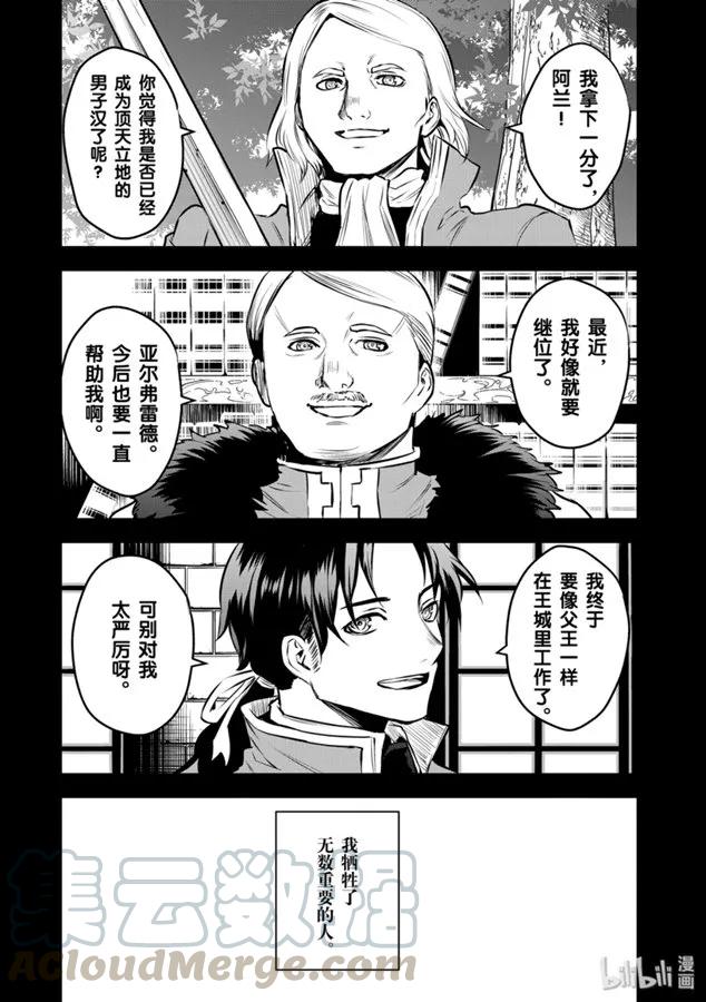 勇者死了！因为勇者掉进了我这个村民挖的陷阱里。韩漫全集-183 共同战斗的资格无删减无遮挡章节图片 
