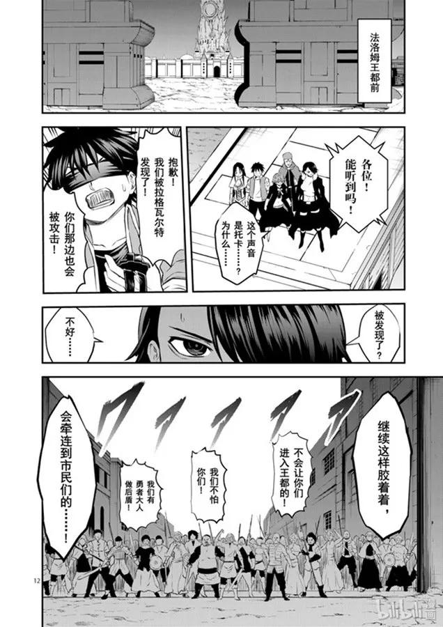 勇者死了！因为勇者掉进了我这个村民挖的陷阱里。韩漫全集-185 愚蠢的选择无删减无遮挡章节图片 