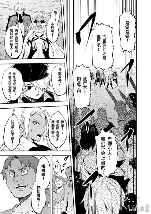 勇者死了！因为勇者掉进了我这个村民挖的陷阱里。韩漫全集-185 愚蠢的选择无删减无遮挡章节图片 