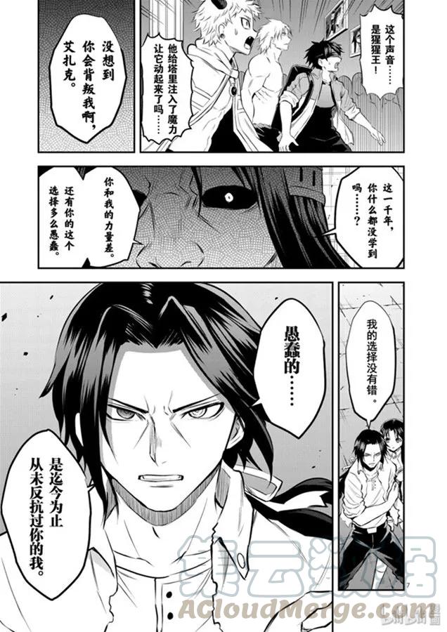 勇者死了！因为勇者掉进了我这个村民挖的陷阱里。韩漫全集-185 愚蠢的选择无删减无遮挡章节图片 