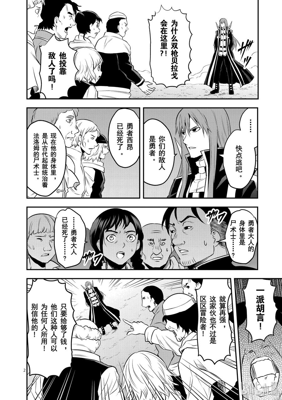 勇者死了！因为勇者掉进了我这个村民挖的陷阱里。韩漫全集-186 真正的英雄无删减无遮挡章节图片 