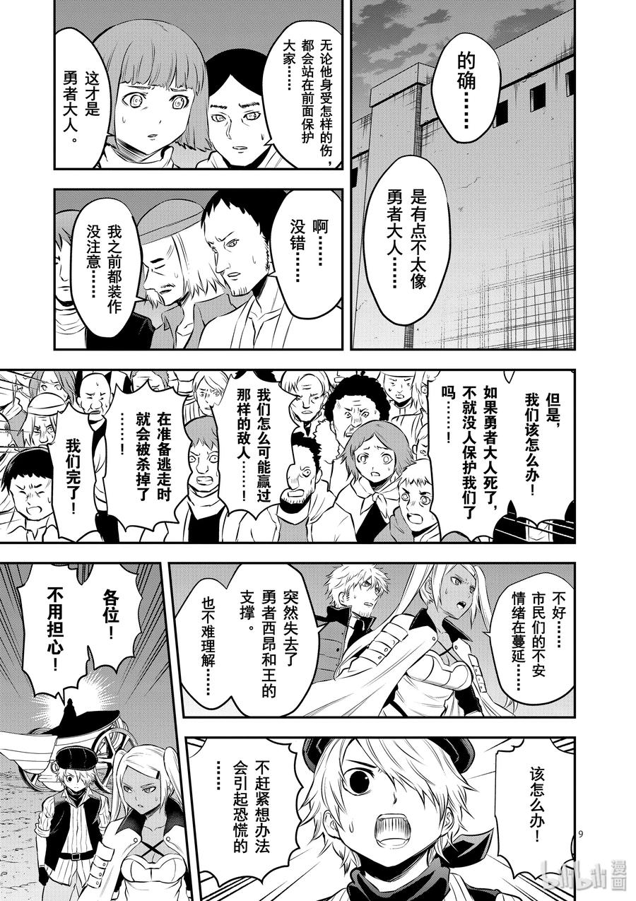 勇者死了！因为勇者掉进了我这个村民挖的陷阱里。韩漫全集-186 真正的英雄无删减无遮挡章节图片 