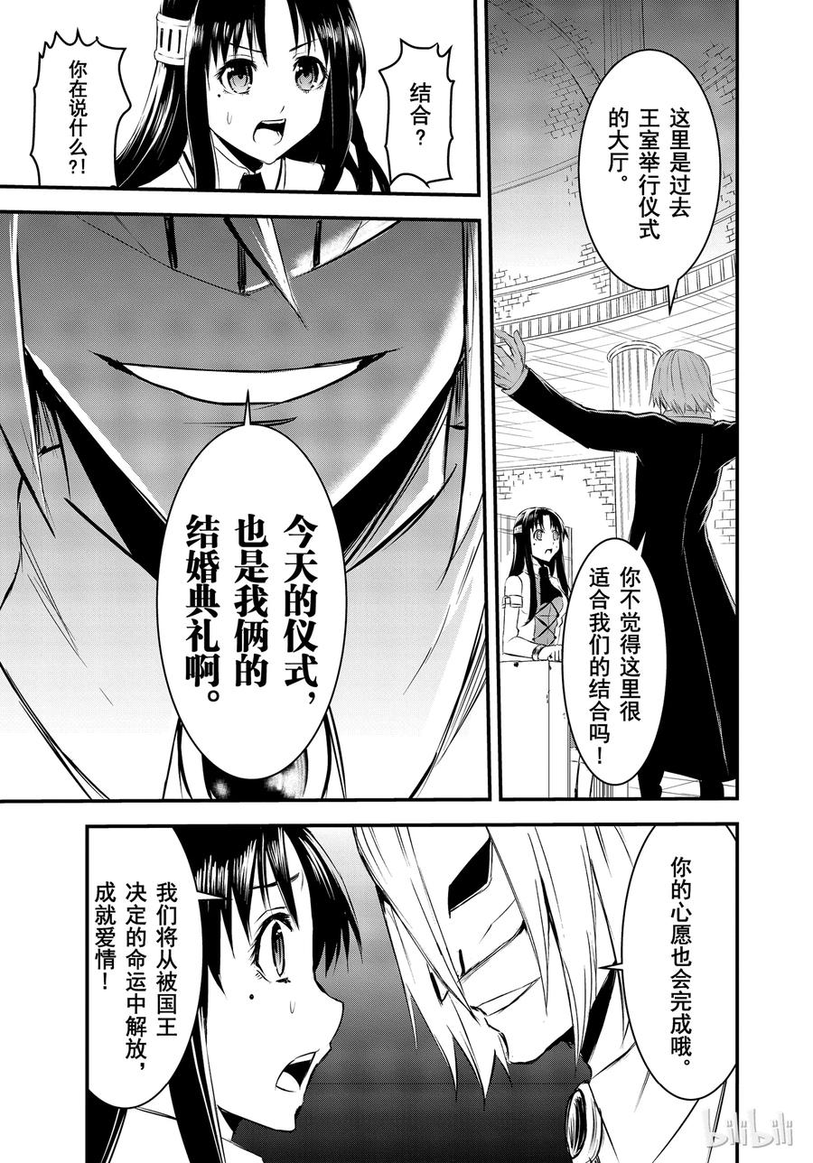 勇者死了！因为勇者掉进了我这个村民挖的陷阱里。韩漫全集-20 新娘的忧郁无删减无遮挡章节图片 