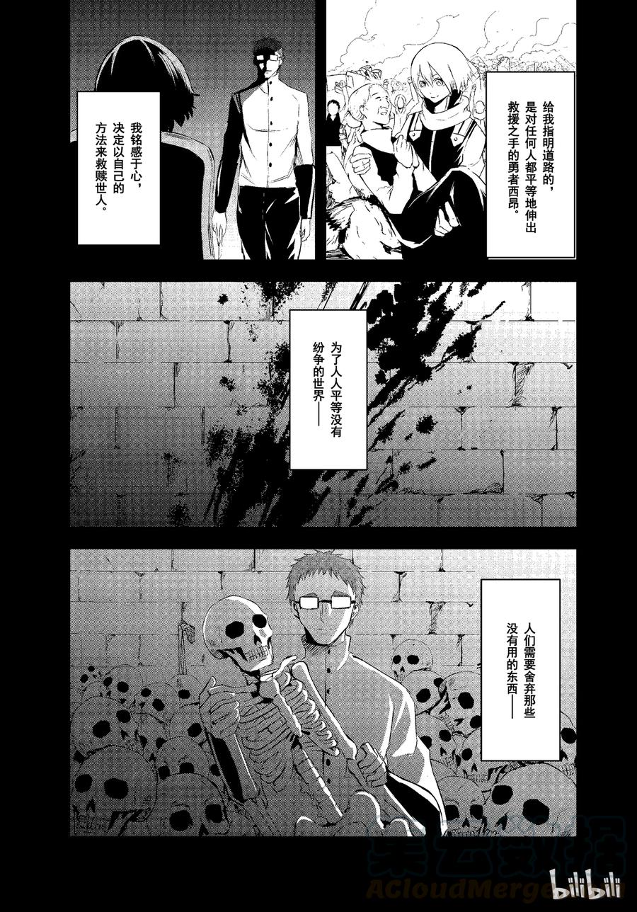 勇者死了！因为勇者掉进了我这个村民挖的陷阱里。韩漫全集-20 新娘的忧郁无删减无遮挡章节图片 