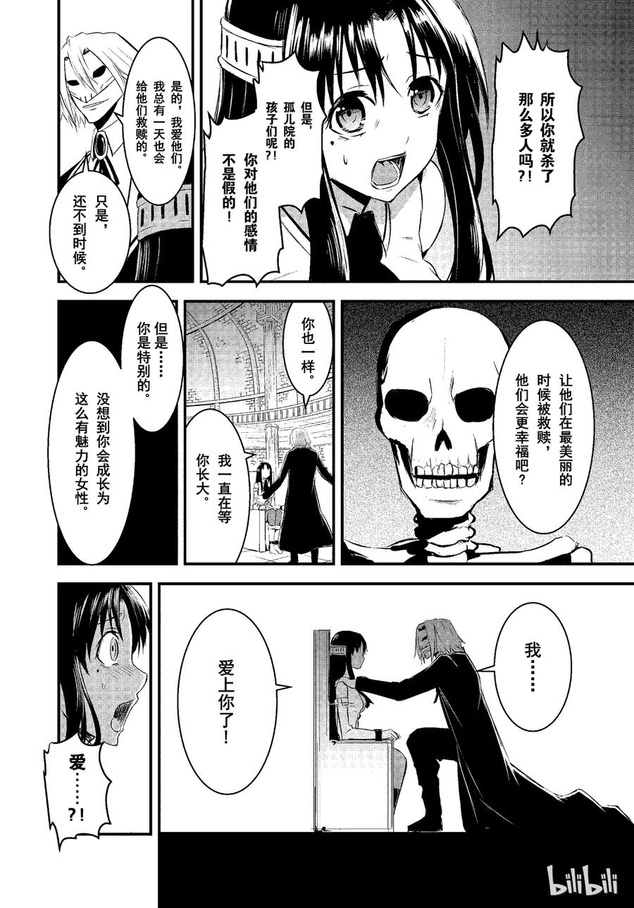 勇者死了！因为勇者掉进了我这个村民挖的陷阱里。韩漫全集-20 新娘的忧郁无删减无遮挡章节图片 