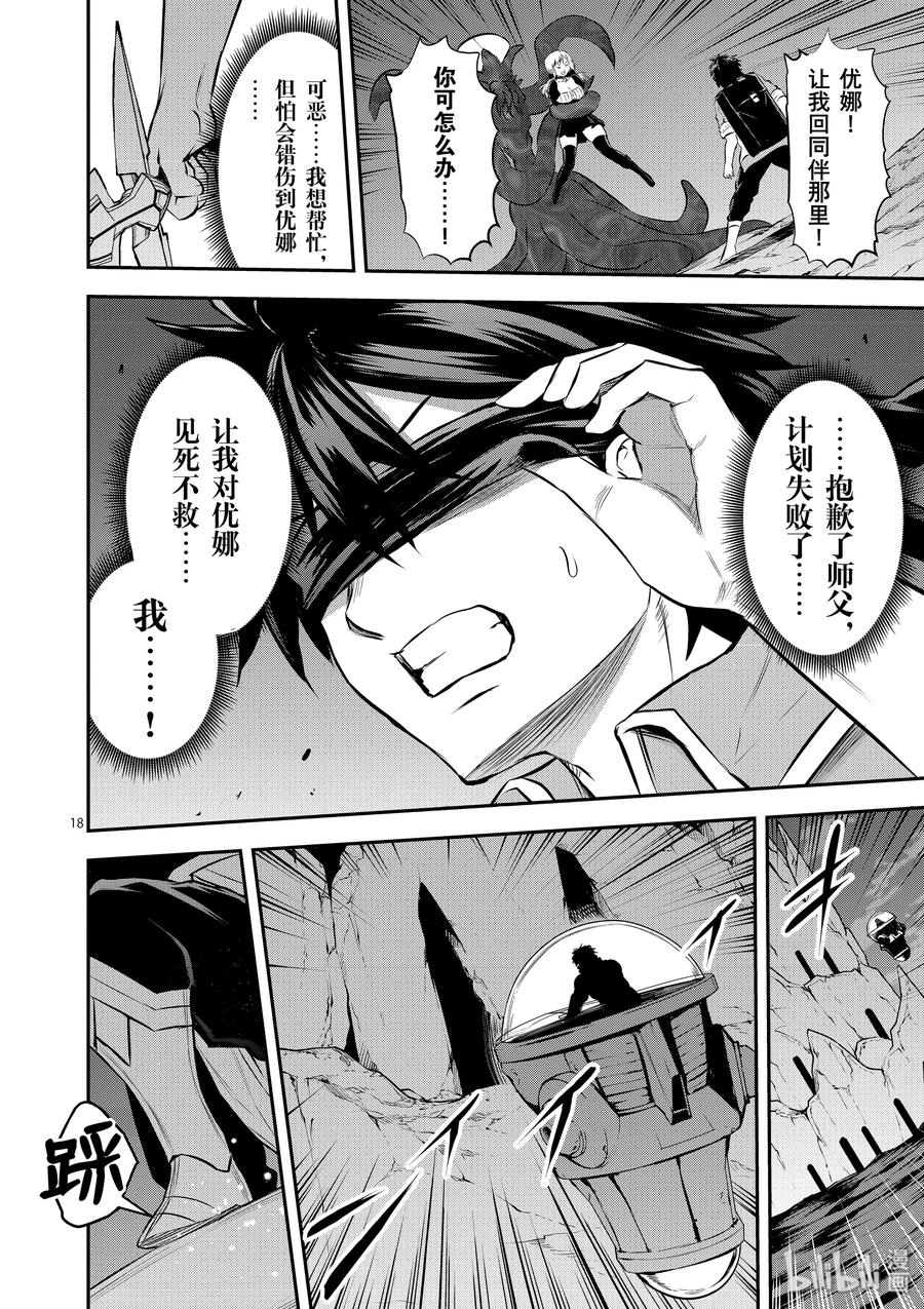 勇者死了！因为勇者掉进了我这个村民挖的陷阱里。韩漫全集-187-2无删减无遮挡章节图片 