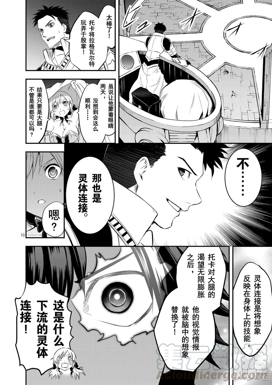 勇者死了！因为勇者掉进了我这个村民挖的陷阱里。韩漫全集-190 觉醒无删减无遮挡章节图片 